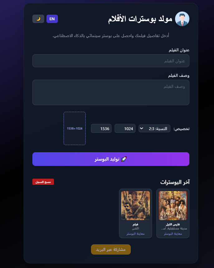 Movie Poster Generator project screenshot